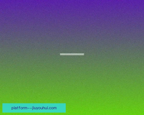 阿约泽佩雷斯破门得分助力球队扩大领先优势